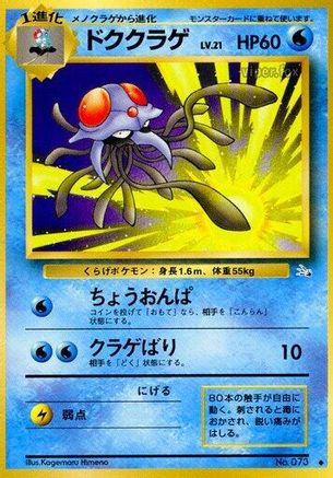 Tentacruel  - Mystery of the Fossils
