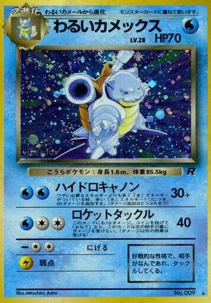 Dark Blastoise  - Rocket Gang Holofoil