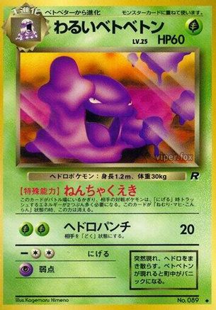 Dark Muk  - Rocket Gang