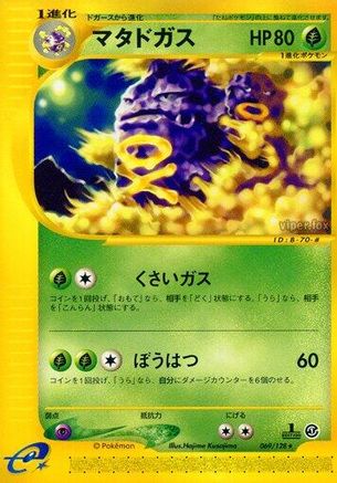 Weezing - 069/128 (069/128) - Base Expansion Pack 1st Edition