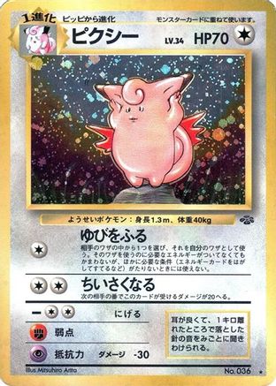 Clefable  - Pokemon Jungle Holofoil