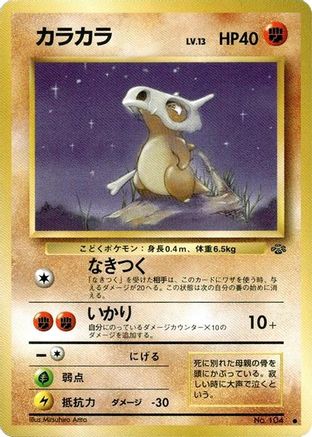 Cubone  - Pokemon Jungle