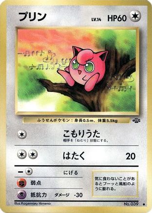 Jigglypuff  - Pokemon Jungle