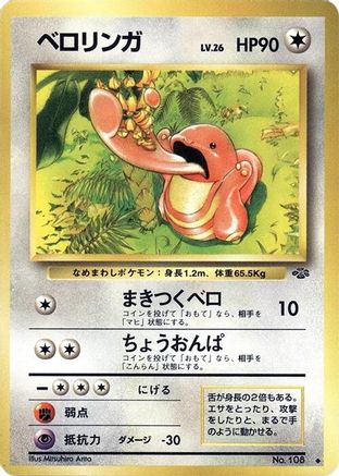 Lickitung  - Pokemon Jungle