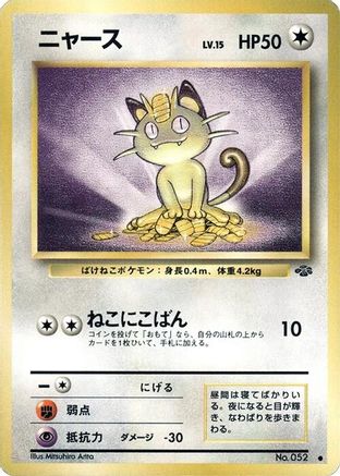 Meowth  - Pokemon Jungle