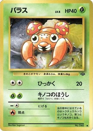 Paras  - Pokemon Jungle