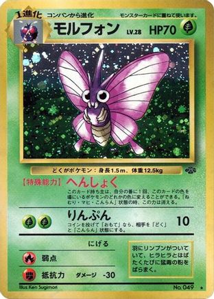 Venomoth  - Pokemon Jungle Holofoil