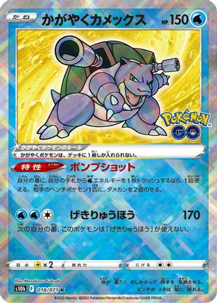 Radiant Blastoise (018/071) - S10b Pokemon GO Holofoil