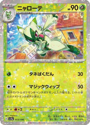 Floragato - 013/190 (Mirror Holofoil) (013/190) - SV4a Shiny Treasure ex Holofoil