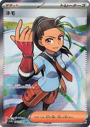 Nemona - 343/190 (343/190) - SV4a Shiny Treasure ex Holofoil