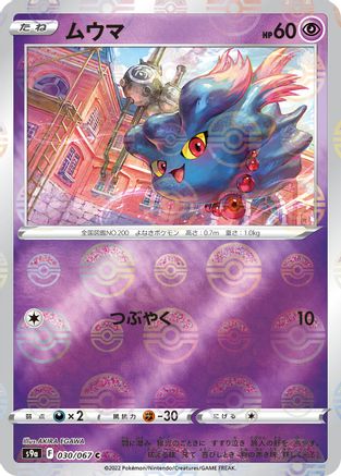 Misdreavus (Mirror Holofoil) (030/067) - S9a Battle Region Holofoil