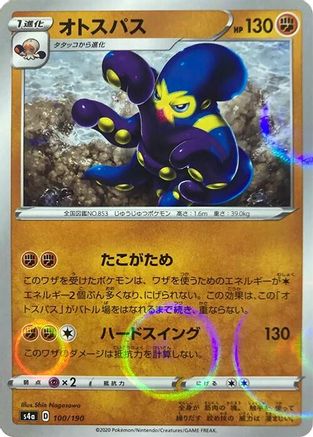 Grapploct - 100/190 (Mirror Holofoil) (100/190) - S4a Shiny Star V Holofoil