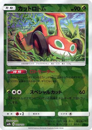 Mow Rotom (Mirror Holofoil) (005/150) - SM8b GX Ultra Shiny Holofoil