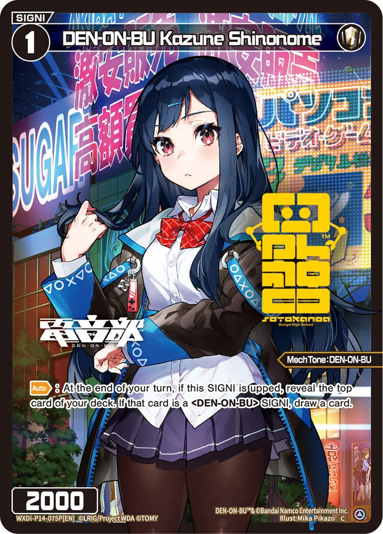DEN ON BU Kazune Shinonome Parallel (WXDi-P14-075P[EN]) [WXDi-P14]