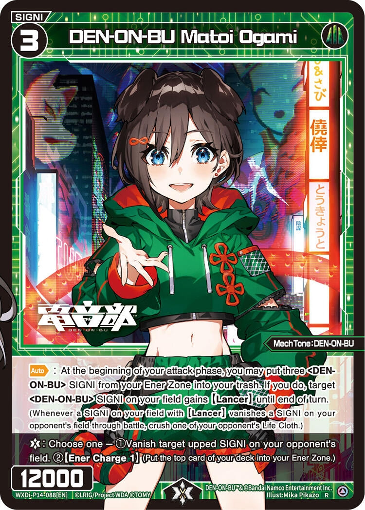 DEN ON BU Matoi Ogami (WXDi-P14-088[EN]) [WXDi-P14]
