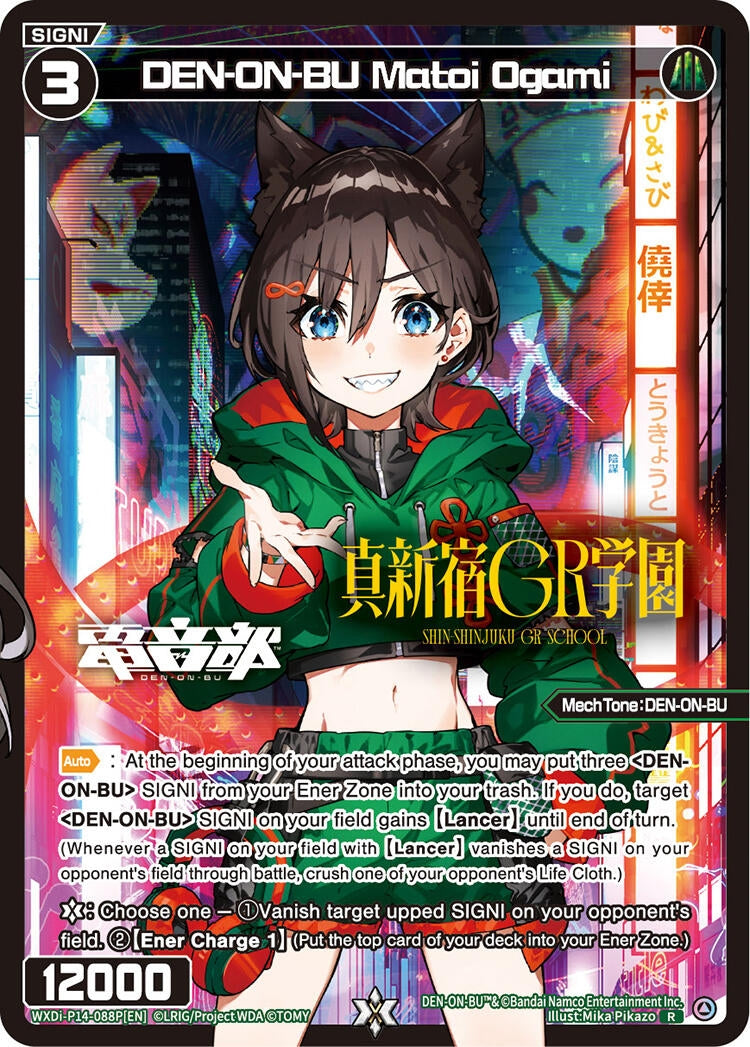 DEN ON BU Matoi Ogami Parallel (WXDi-P14-088P[EN]) [WXDi-P14]