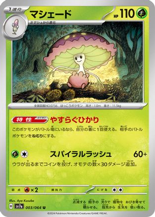 Shiinotic - 003/064 (003/064) - SV7a Paradise Dragona