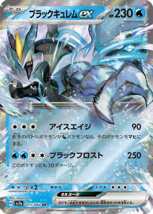 Black Kyurem ex - 011/064 (011/064) - SV7a Paradise Dragona Holofoil