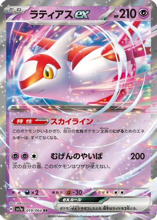 Latias ex - 019/064 (019/064) - SV7a Paradise Dragona Holofoil