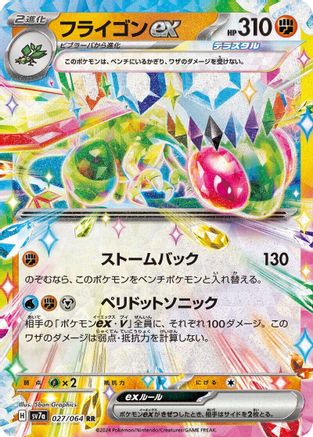 Flygon ex - 027/064 (027/064) - SV7a Paradise Dragona Holofoil