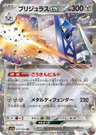 Archaludon ex - 037/064 (037/064) - SV7a Paradise Dragona Holofoil