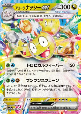 Alolan Exeggutor ex - 040/064 (040/064) - SV7a Paradise Dragona Holofoil