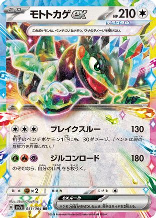 Cyclizar ex - 051/064 (051/064) - SV7a Paradise Dragona Holofoil