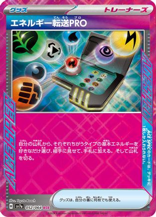 Energy Search PRO (052/064) - SV7a Paradise Dragona Holofoil