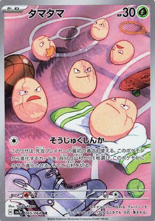 Exeggcute - 065/064 (065/064) - SV7a Paradise Dragona Holofoil