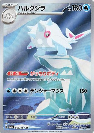 Cetitan - 069/064 (069/064) - SV7a Paradise Dragona Holofoil