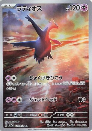 Latios - 070/064 (070/064) - SV7a Paradise Dragona Holofoil