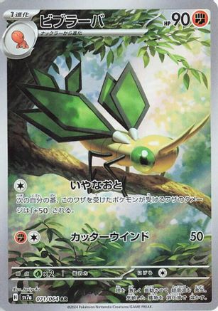 Vibrava - 071/064 (071/064) - SV7a Paradise Dragona Holofoil