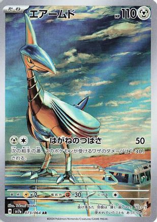 Skarmory - 073/064 (073/064) - SV7a Paradise Dragona Holofoil