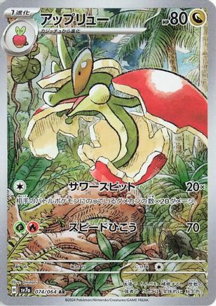 Flapple - 074/064 (074/064) - SV7a Paradise Dragona Holofoil