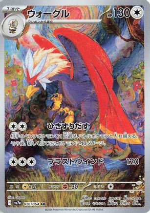 Braviary - 076/064 (076/064) - SV7a Paradise Dragona Holofoil