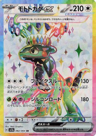 Cyclizar ex - 082/064 (082/064) - SV7a Paradise Dragona Holofoil