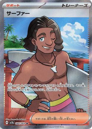 Surfer - 084/064 (084/064) - SV7a Paradise Dragona Holofoil