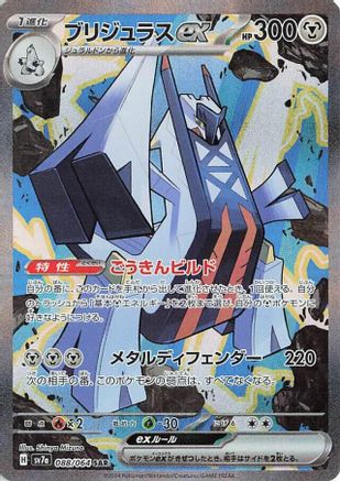 Archaludon ex - 088/064 (088/064) - SV7a Paradise Dragona Holofoil