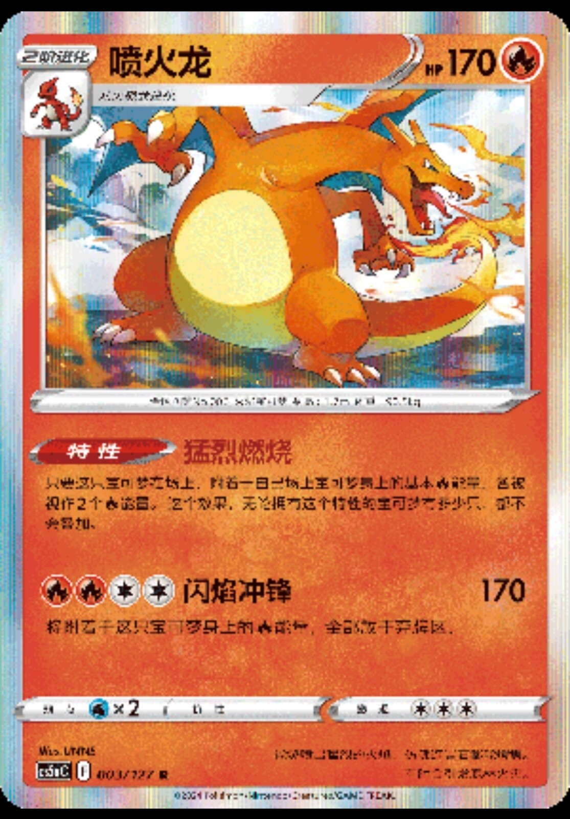 Charizard 003/127 Holo - CS5aC Sword&Shield (Chinese)