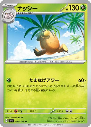 Exeggutor (002/106) - SV8 Super Electric Breaker