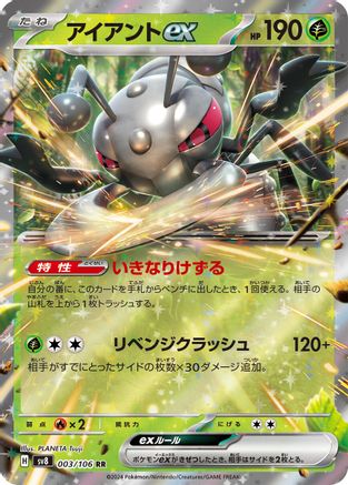 Durant ex - 003/106 (003/106) - SV8 Super Electric Breaker Holofoil