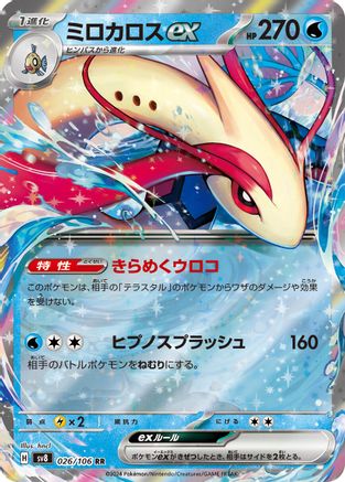 Milotic ex - 026/106 (026/106) - SV8 Super Electric Breaker Holofoil