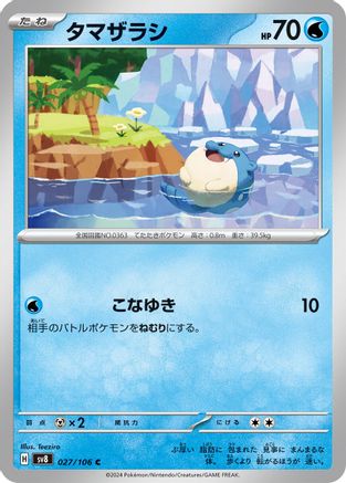 Spheal - 027/106 (027/106) - SV8 Super Electric Breaker