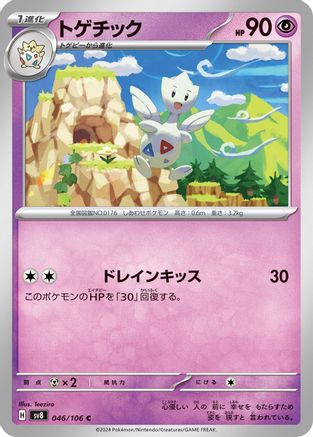 Togetic (046/106) - SV8 Super Electric Breaker