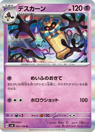 Cofagrigus (052/106) - SV8 Super Electric Breaker Holofoil