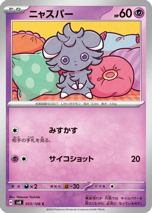 Espurr (053/106) - SV8 Super Electric Breaker