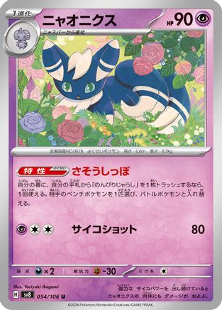 Meowstic (054/106) - SV8 Super Electric Breaker