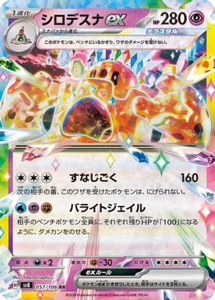 Palossand ex - 057/106 (057/106) - SV8 Super Electric Breaker Holofoil