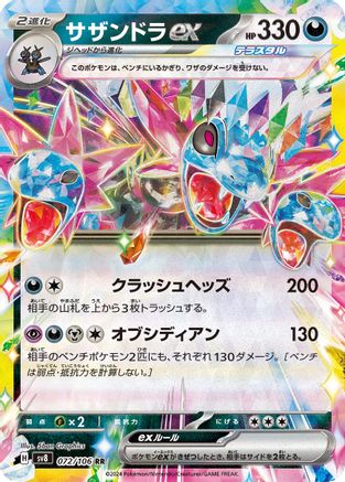 Hydreigon ex - 072/106 (072/106) - SV8 Super Electric Breaker Holofoil