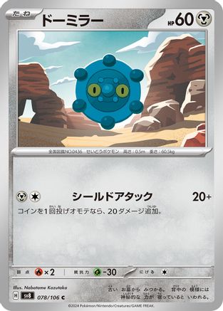 Bronzor (078/106) - SV8 Super Electric Breaker